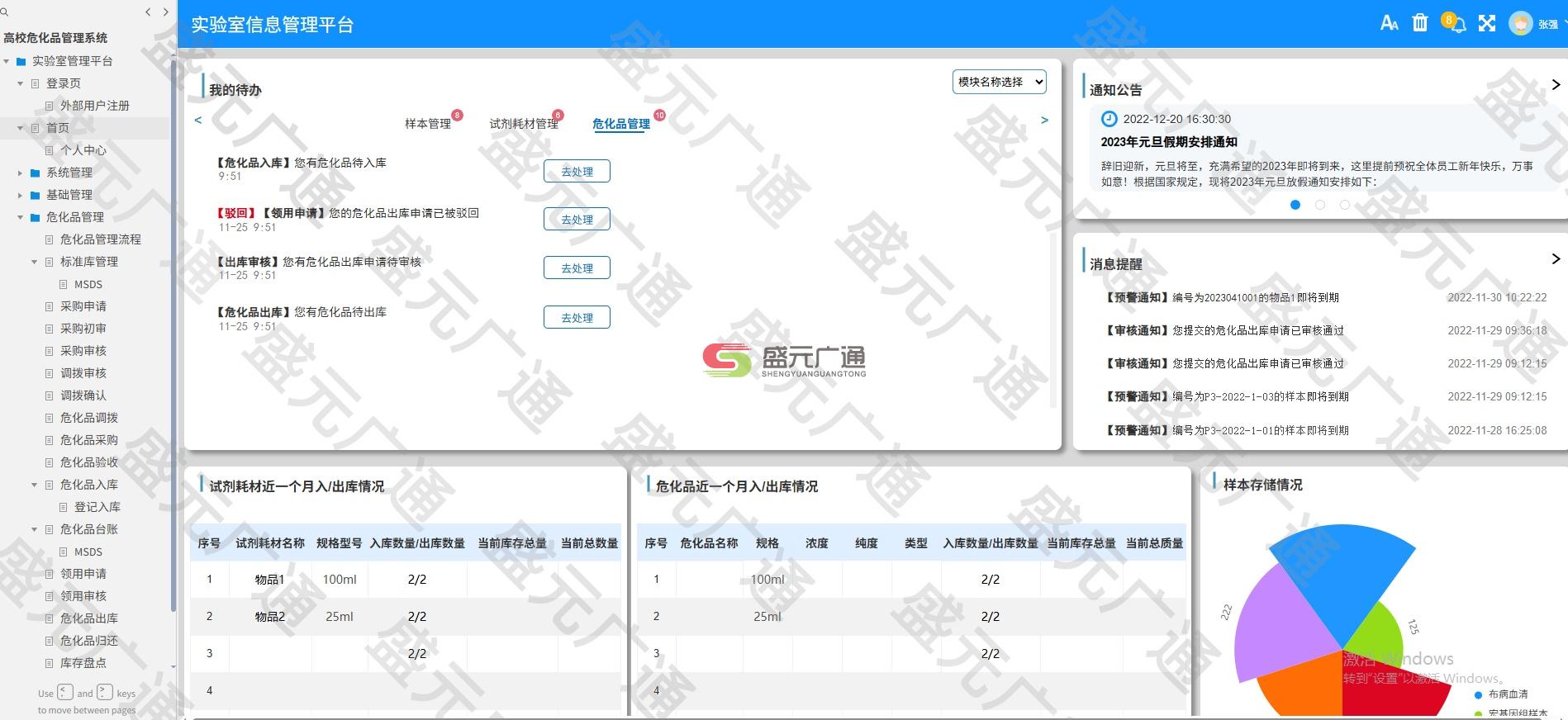 9. ?；饭芾硐到y(tǒng)-1_1.jpg