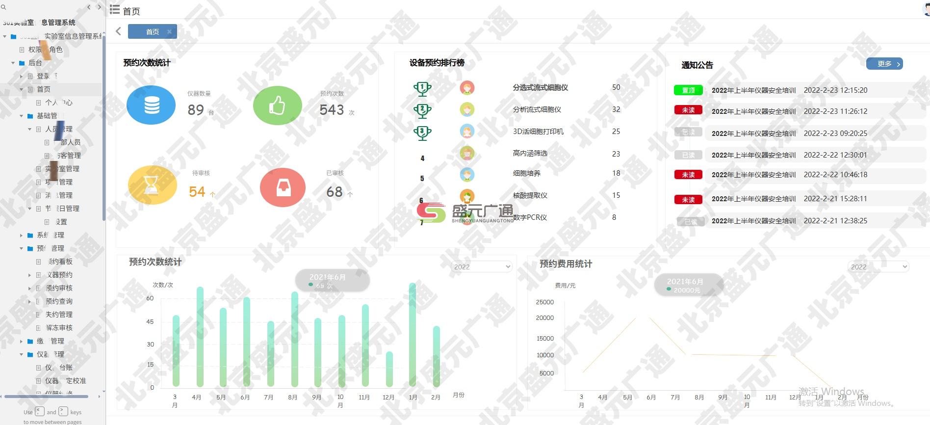 14. 生物醫(yī)療實驗室管理系統(tǒng)-1_副本.jpg